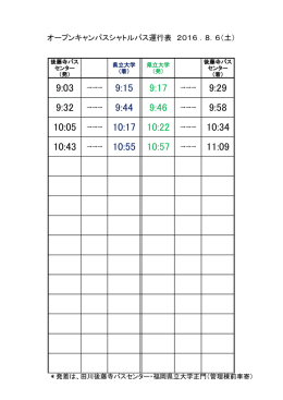 運行表はこちら - 福岡県立大学