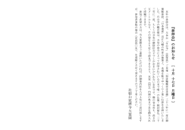 『 参 拝 会 』 の お 知 ら せ 〔 十 月 十 七 日 月 曜 日 〕 比 叡 山 延 暦 寺