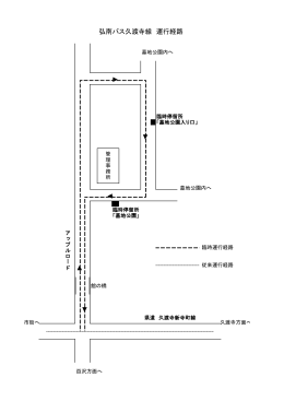 弘南バス久渡寺線 運行経路