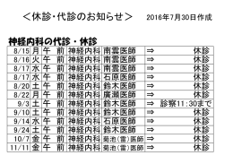 各科休診・代診のお知らせはこちら