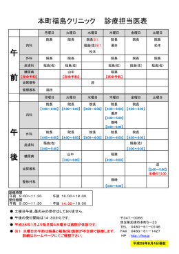 午 後 午 前 - 本町福島クリニック