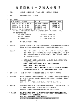 後 期 団 体 リ ー グ 戦 大 会 要 項