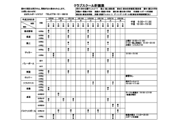 8月・9月練習計画表 - さばえスポーツクラブ