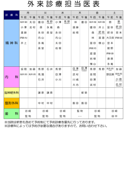 外 来 診 療 担 当 医 表