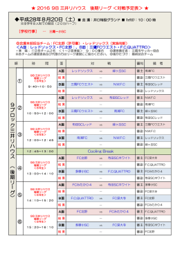 9 ブ ロ ッ ク 三 井 リ ハ ウ ス （ 後 期 リ ー グ ）