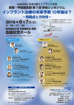 インプラント治療の未来予測 10年後は？