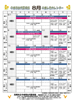 8月の催し物カレンダー（PDF：117.1KB）