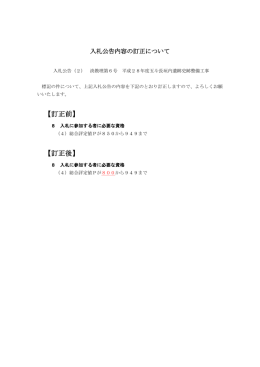 【訂正前】 【訂正後】