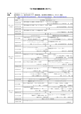 「20 年後の繊維産業に向けて」