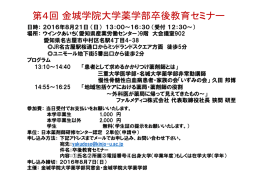 【HP用】卒後教育セミナー案内 4.pptx