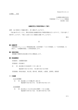 平成 28 年 8 月 1 日 お客様 各位 丸善雄松堂株式会社 学術情報
