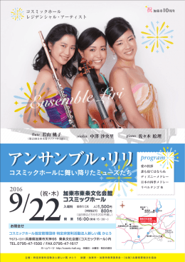 アンサンブル・リリ アンサンブル・リリ
