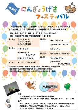 みんな集まれ、楽しい人形劇がいっぱい!! 牛乳パックでぶらぶら人形 を