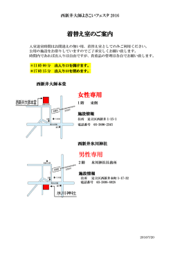 着替え室のご案内 女性専用 男性専用