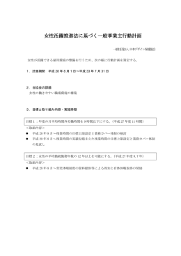 女性活躍推進法に基づく一般事業主行動計画