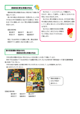 鳶巣地区更生保護女性会