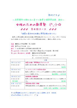 女性のための創業塾 (^_-)-
