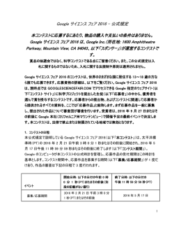 Google サイエンス フェア 2016