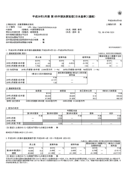 平成29年3月期 第1四半期決算短信