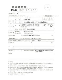 国籍離脱届記入例