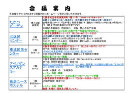 会 場 案 内