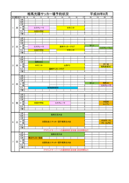 8月 - 相馬光陽サッカー場｜相馬市