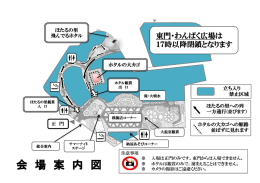 会 場 案 内 図