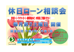 相 談 会 開 催 会 場