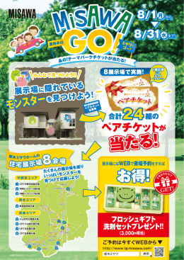 テーマパークチケットが当たる！【県内8展示場