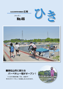 東松山市に新たな バーベキュー場がオープン！