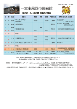 9 月ホール・展示場 催事のご案内