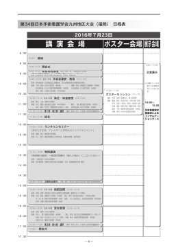 講 演 会 場 ポスター会場展示会場