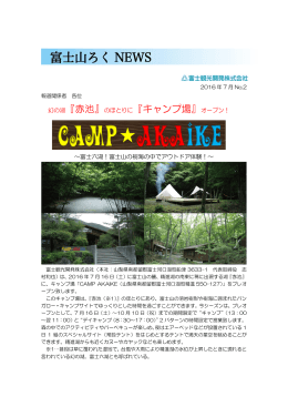 幻の湖『赤池』のほとりに『キャンプ場』オープン！