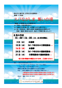 スパながしま 集いの場