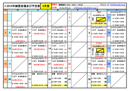 9月の練習日程表