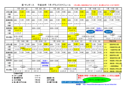7月グラウンド予定表
