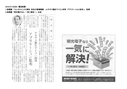 2016/07/20(木) 電波新聞 7 面掲載 「エレクトロニクス商社 各社の事業