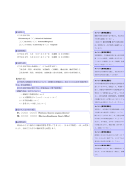 （記入例）外国施設での臨床実習申請添書