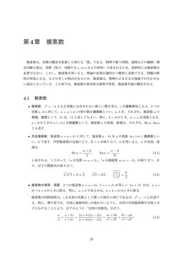 第4章 複素数