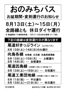 8月13日（土）～15日（月）