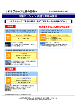 丸紅不動産販売  提携物件一覧（8月度）