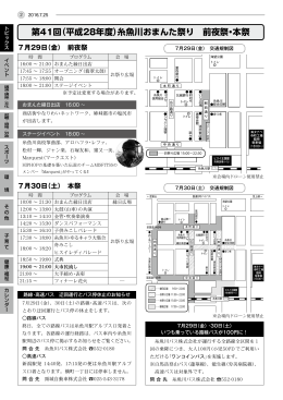 第41回（平成28年度）糸魚川おまんた祭り 前夜祭・本祭