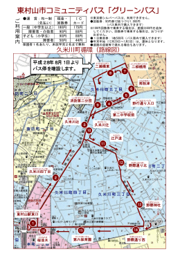 久米川町循環 路線図・時刻表（平成28年8月1日から）（PDF