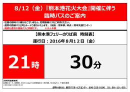 臨時バス運行のお知らせ[PDF:280KB]をご覧ください。