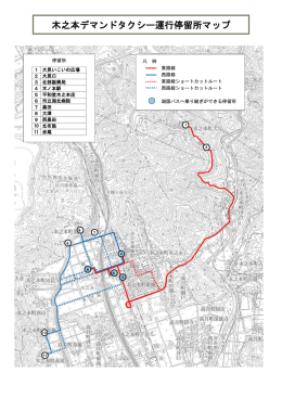 木之本デマンドタクシー運行図 [312KB pdfファイル]
