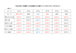 平成28年度 市内路線バスのお盆期間における運行について〔8月11日