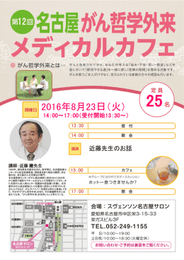 愛知県 - がん哲学外来