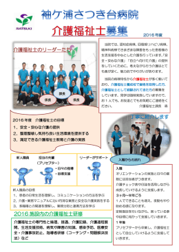 介護福祉士募集のご案内