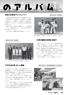 市広報2016年8月1日号・歴史の小窓（PDFファイル2ページ目）