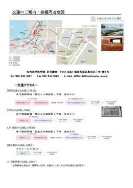 アクセス
